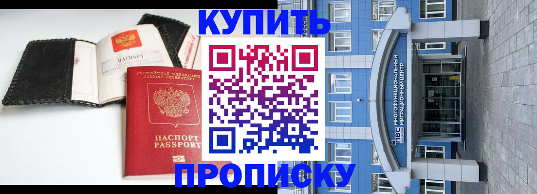 прописка гарантия в Калачинске