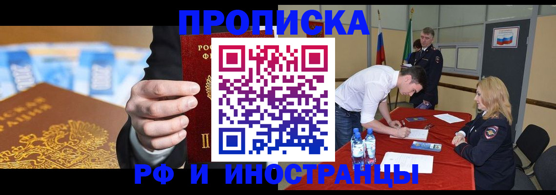 прописка в квартире в Калачинске