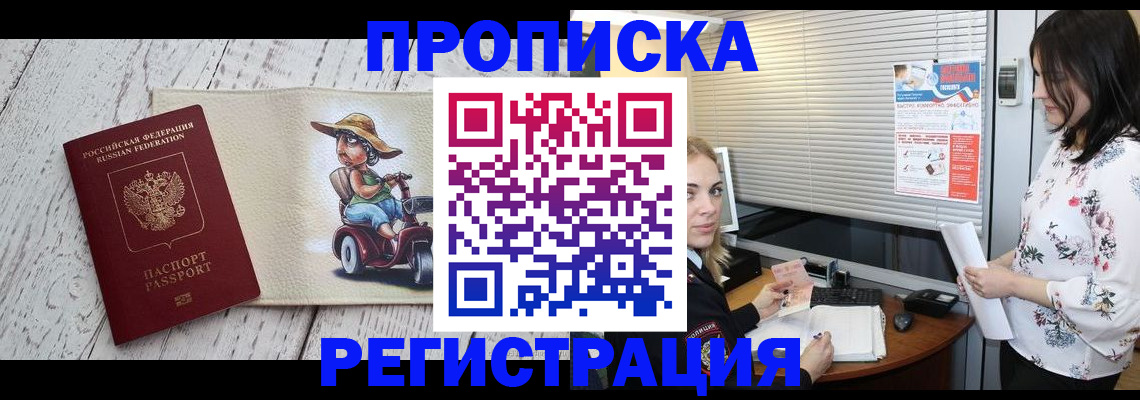 временная регистрация для всех в Калачинске